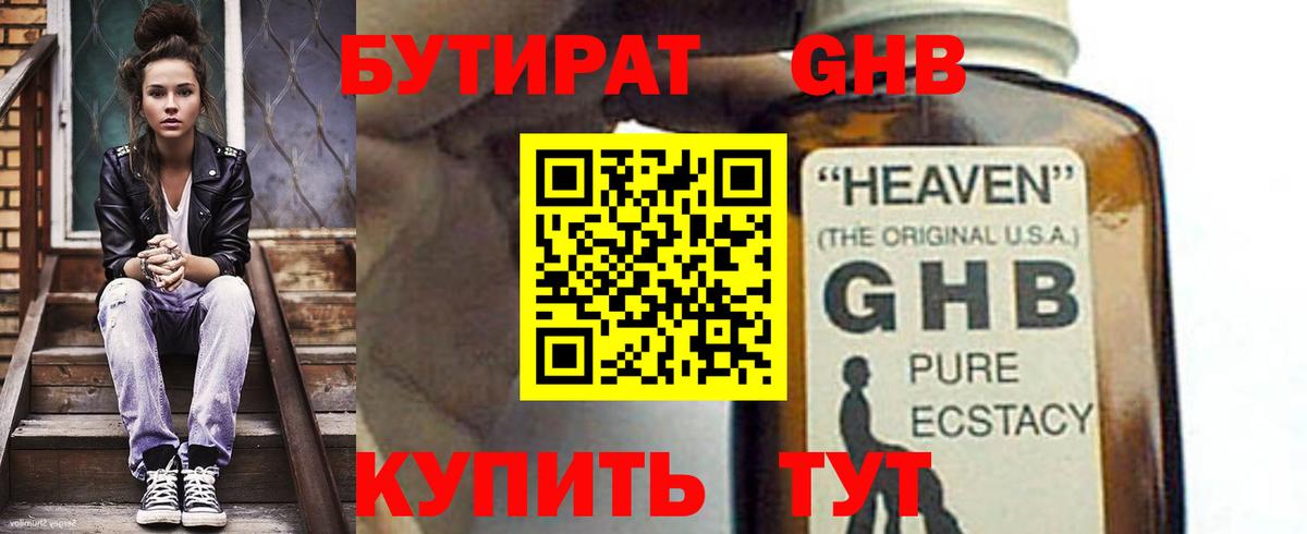 Ефремов  Бутират бутандиол  Вход с VPN 