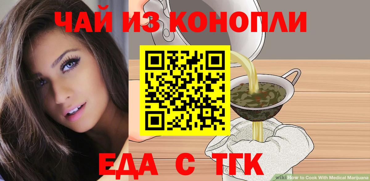 Еда ТГК конопля  Вход с VPN  Ефремов 