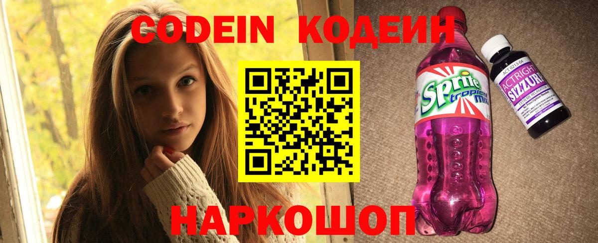 Кодеин напиток Lean (лин) Ефремов