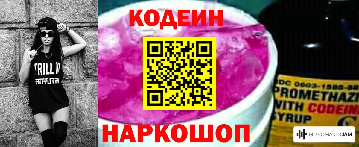Ефремов  Codein Purple Drank  Вход с VPN 