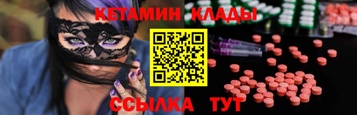 КЕТАМИН VHQ  Вход с VPN  Ефремов 